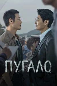 Пугало онлайн